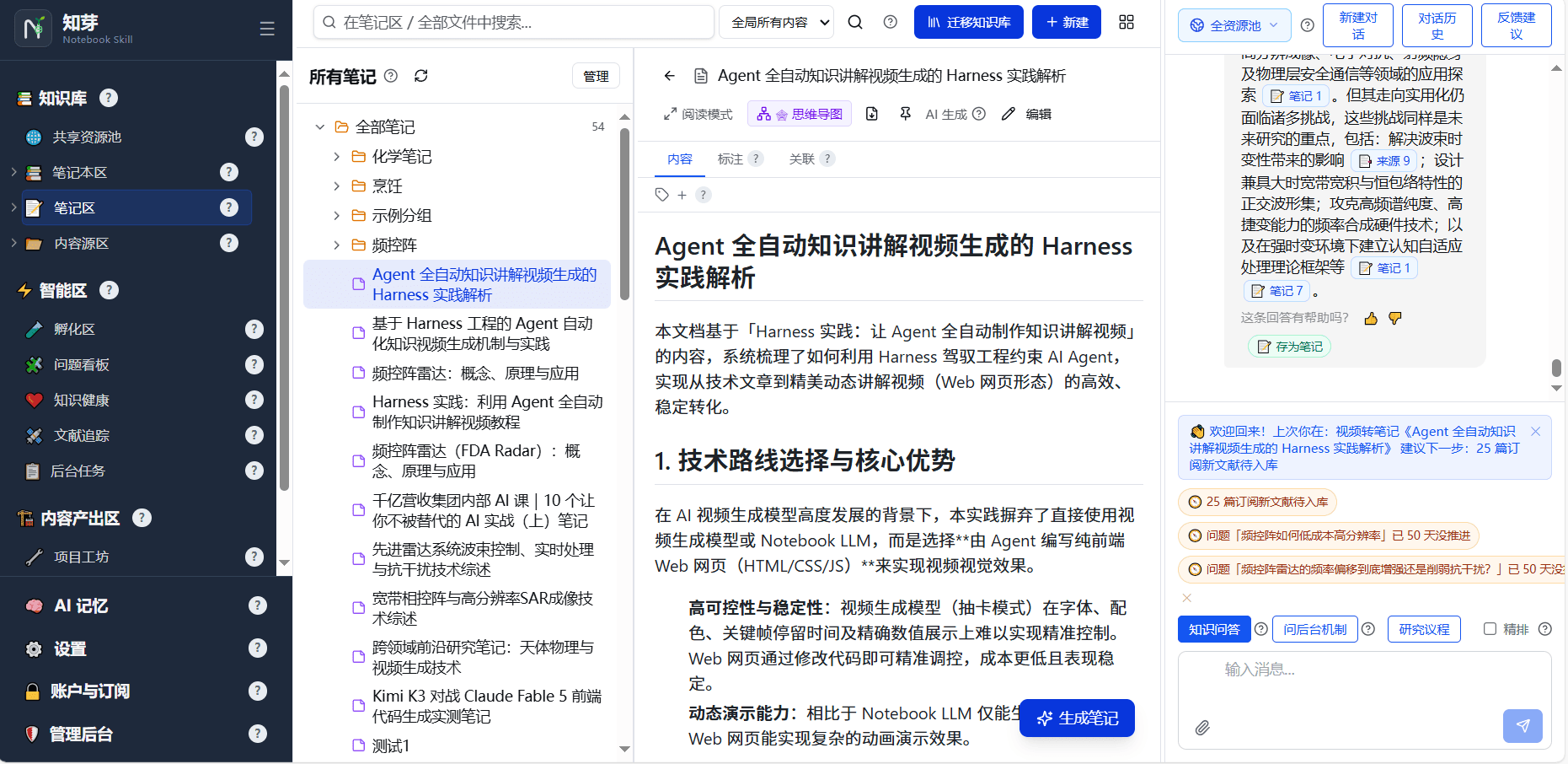 知芽 带引用问答：每句话都能点回原文