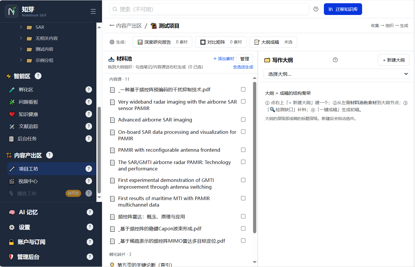 知芽 成稿工坊：从一堆资料到可交付文稿