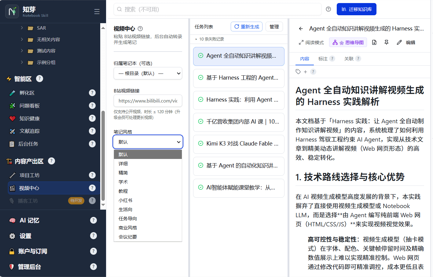 知芽 视频笔记：粘一条链接，讲座变笔记
